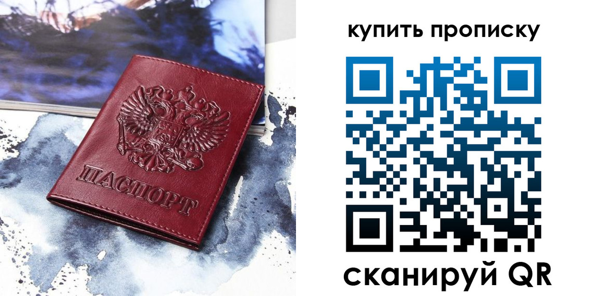 прописка для работы в Большом Камне