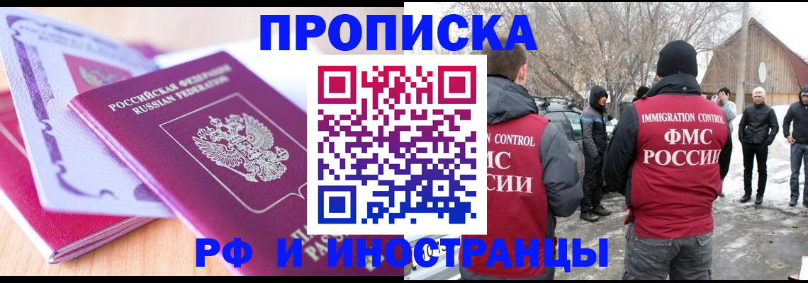 прописка штамп в Большом Камне