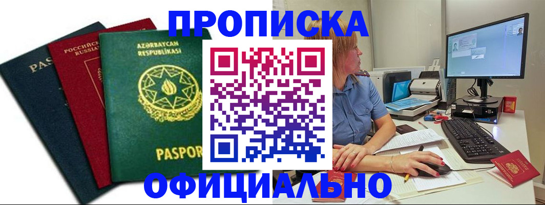 прописка регистрация в Большом Камне