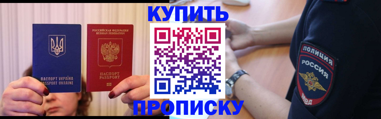 прописка для кредита в Большом Камне