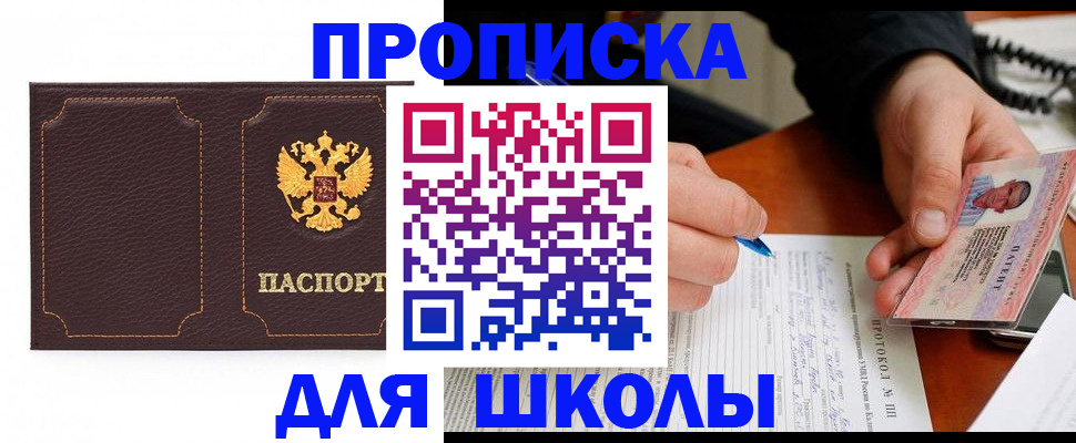 прописка для кредита в Большом Камне